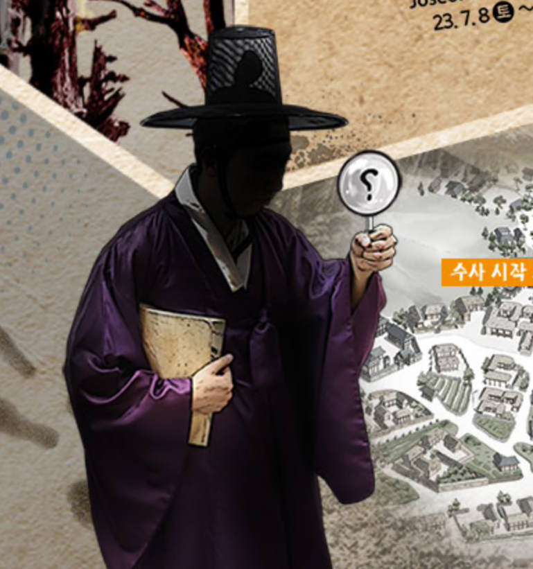 한국민속촌 조선살인수사 