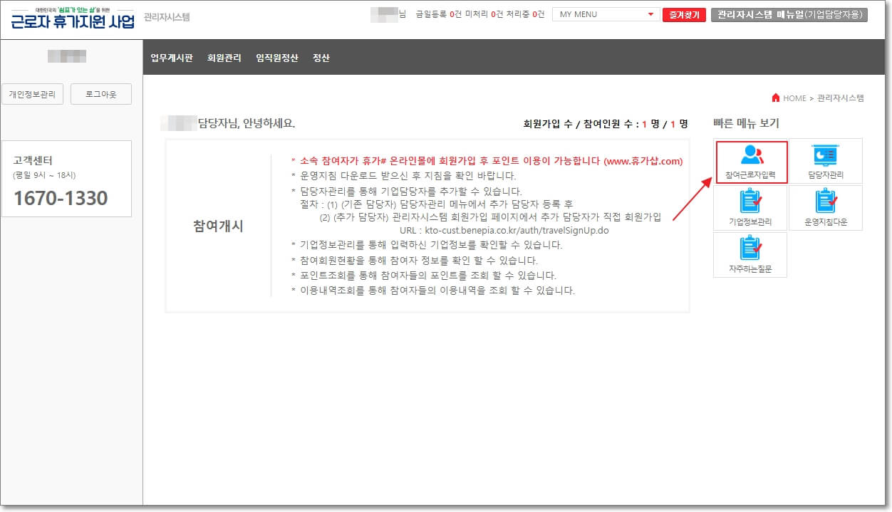 근로자 시스템 접속 모습 및 "참여 근로자 입력" 위치