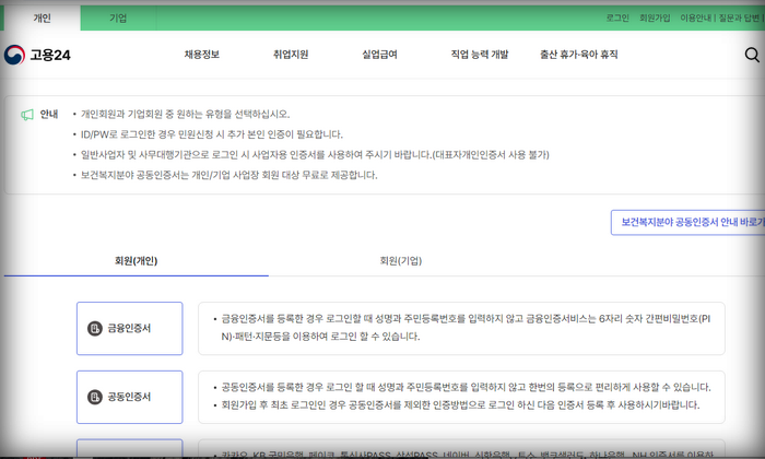 공동인증서-로그인