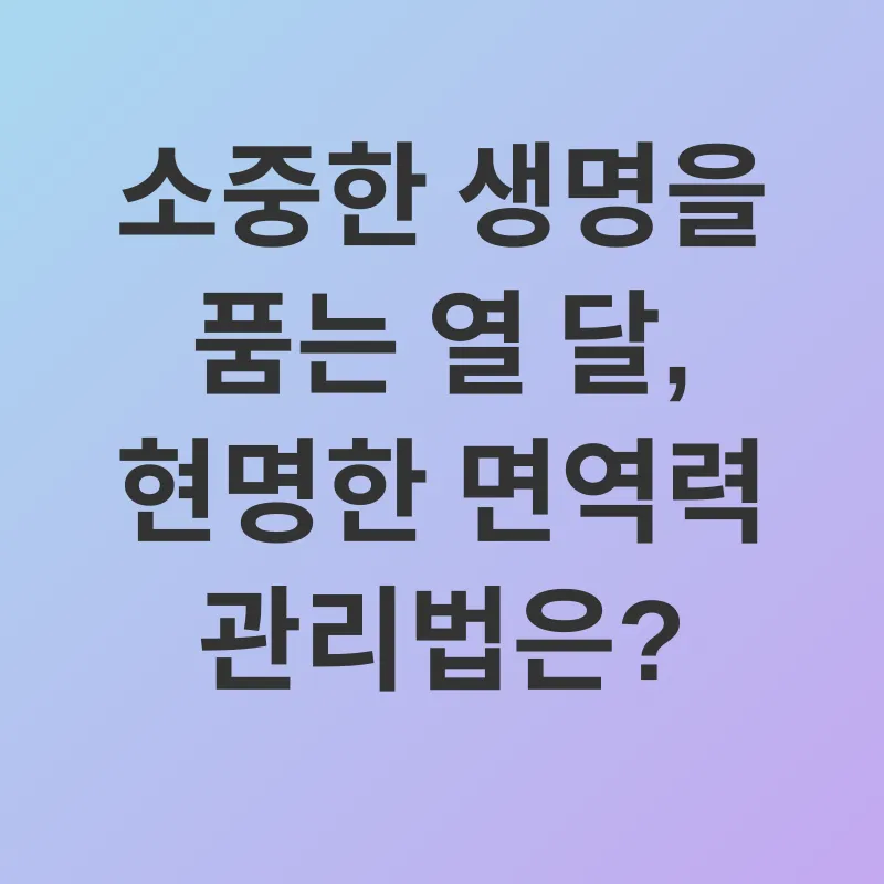 임산부 건강 관리_2