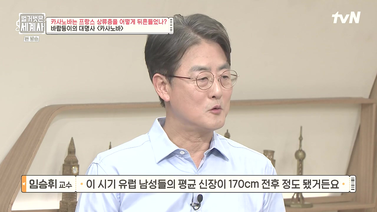 벌거벗은 세계사.E102.230607p-NEXT.mp4_20240106_173121.192.jpg