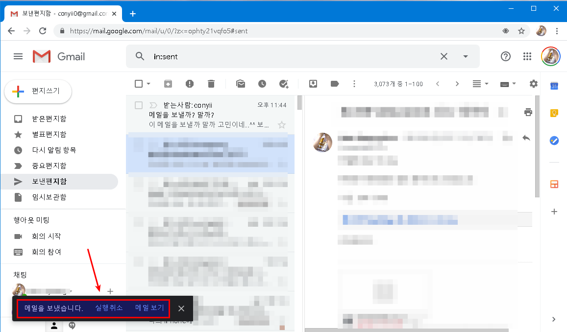 지메일 보낸 메일 회수 하는 방법