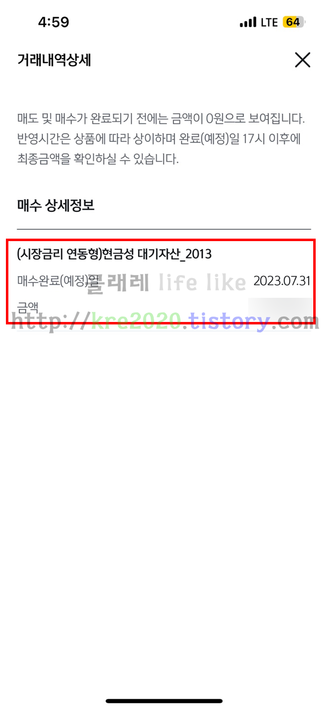  직접하는 퇴직연금 DB형에서 DC형으로 변경하기 #2(ft. 회사입금분)