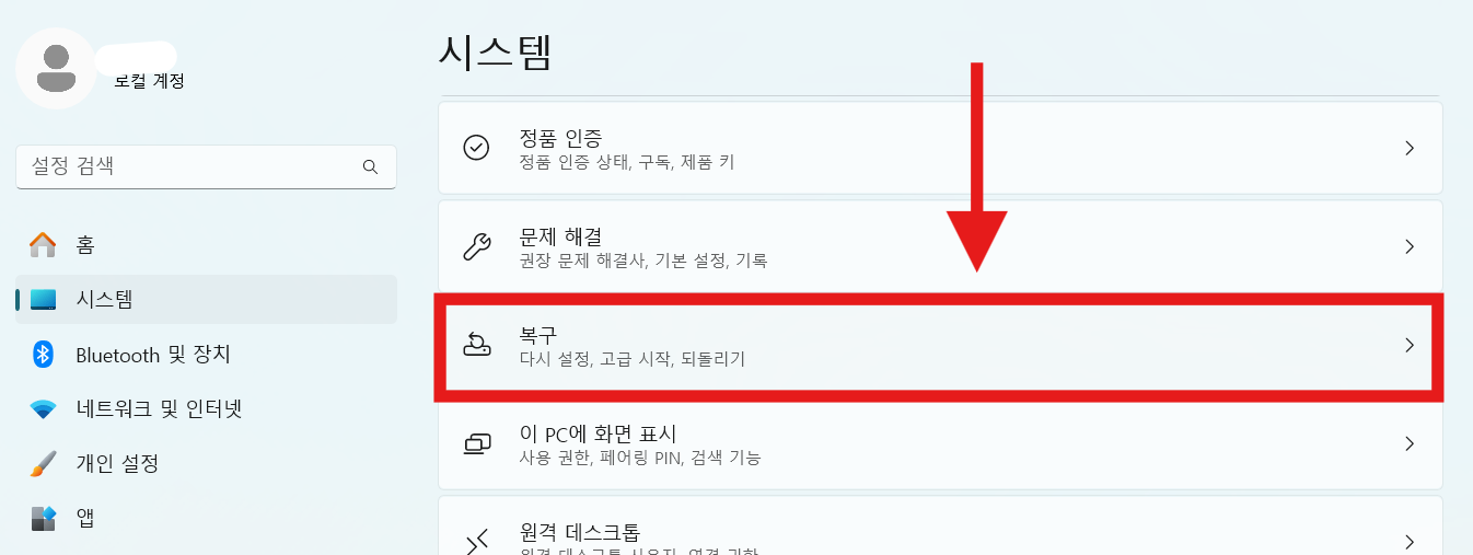 윈도우 10/11 노트북 포맷 초기화 방법 - 파일 그대로 유지 & 모두 제거