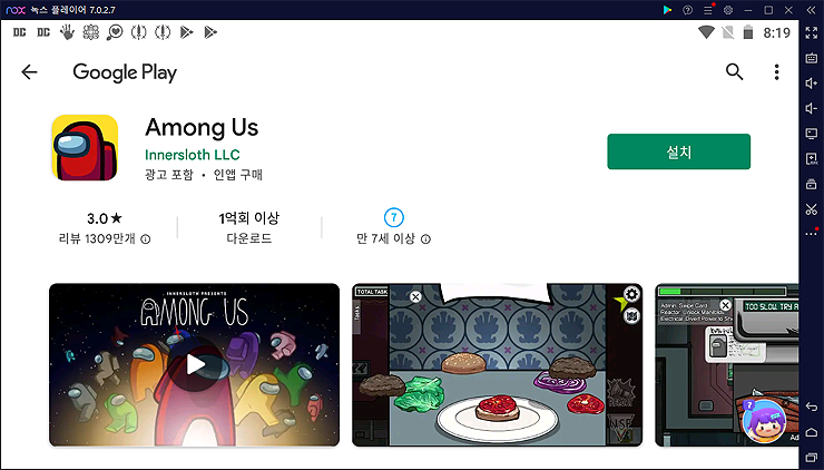 among-us-앱플레이어-검색-화면