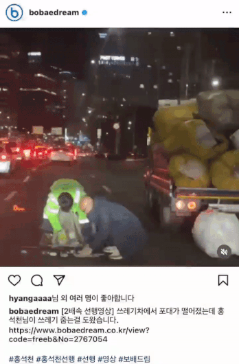  홍석천 보배드림발 선행 포착