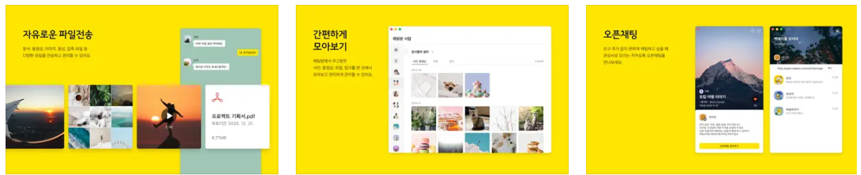 카카오톡 PC버전 다운로드 (2025 최신버전)