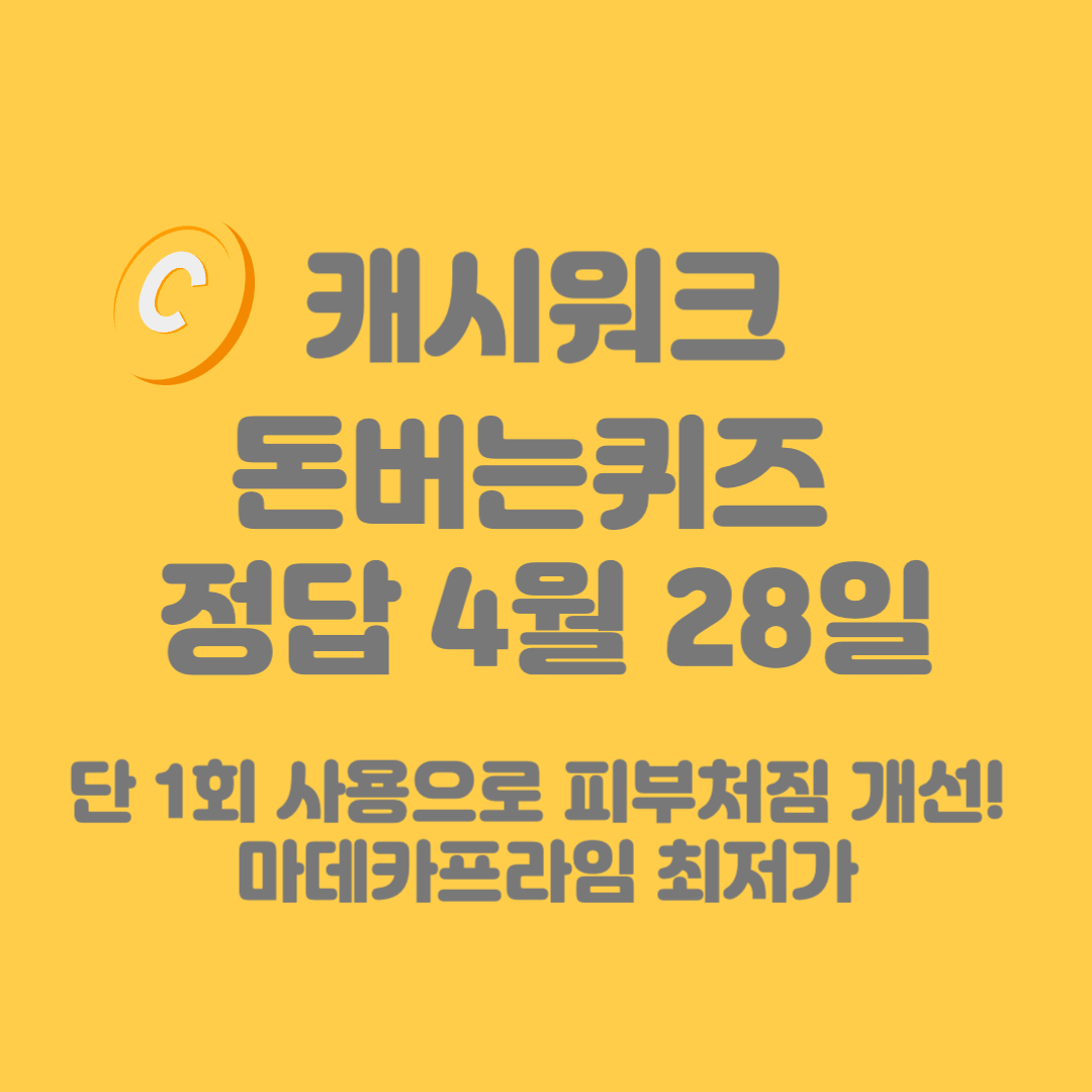 마데카프라임 최저가