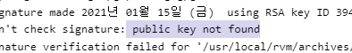  GPG signature verification failed for '/usr/local/rvm/archives/rvm-1.29.12.tgz’- curl gpg 에러 해결하기