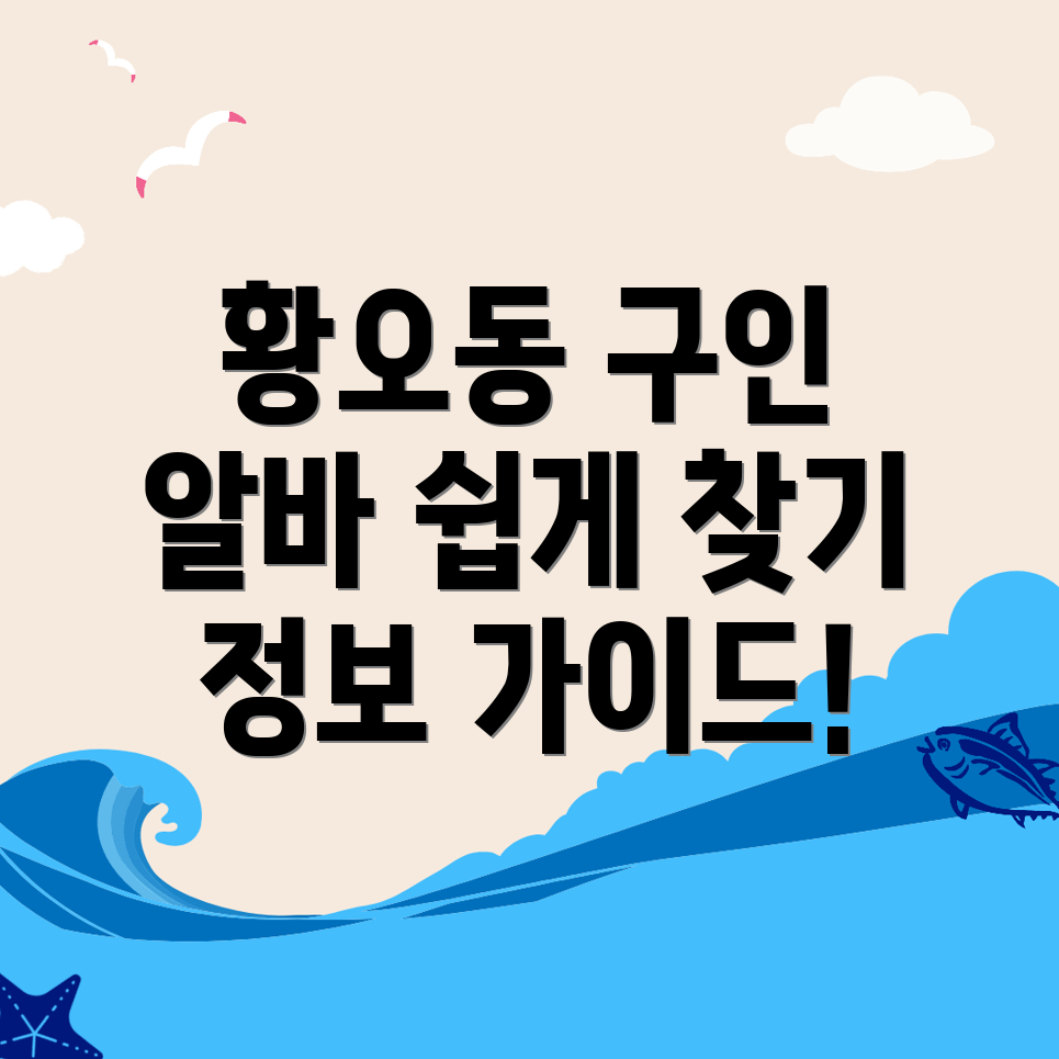 경주시 황오동 구인구직