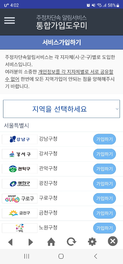 불법주차 단속문자 알림 신청하고 단속 피하세요