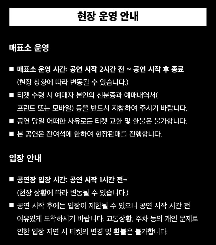 AKMU 2023~2024 CONCERT TOUR IN 인천 [AKMUTOPIA] - 매표소 운영 & 입장 안내