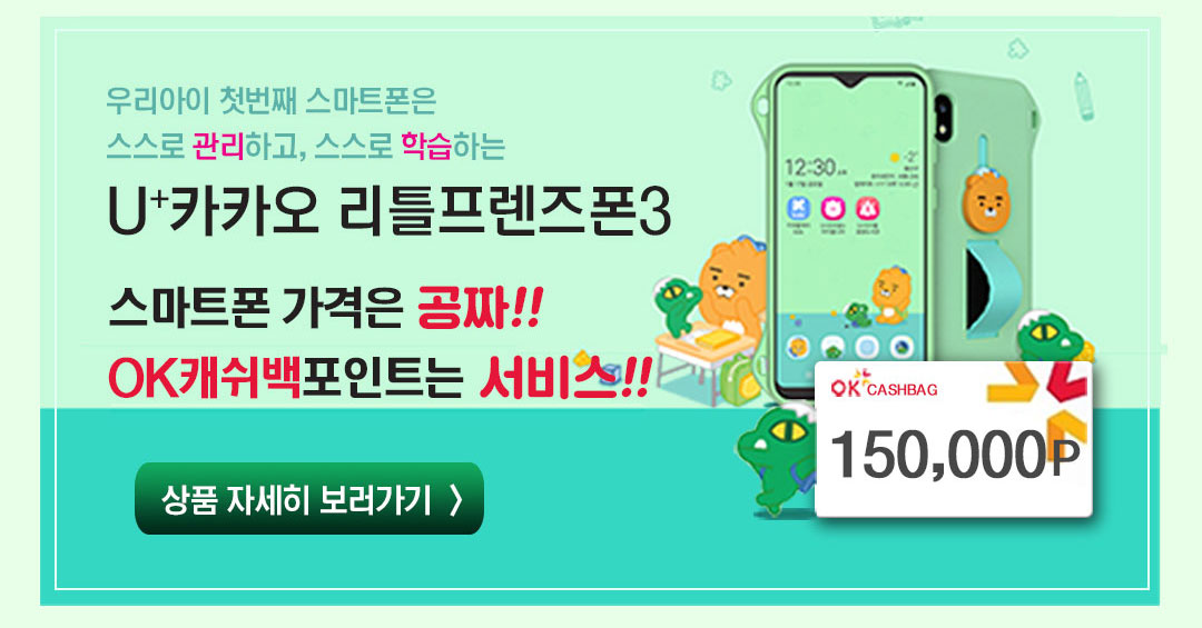  우리 아이의 스마트폰! 귀염 리틀프렌즈폰부터 젬, 주니어까지!