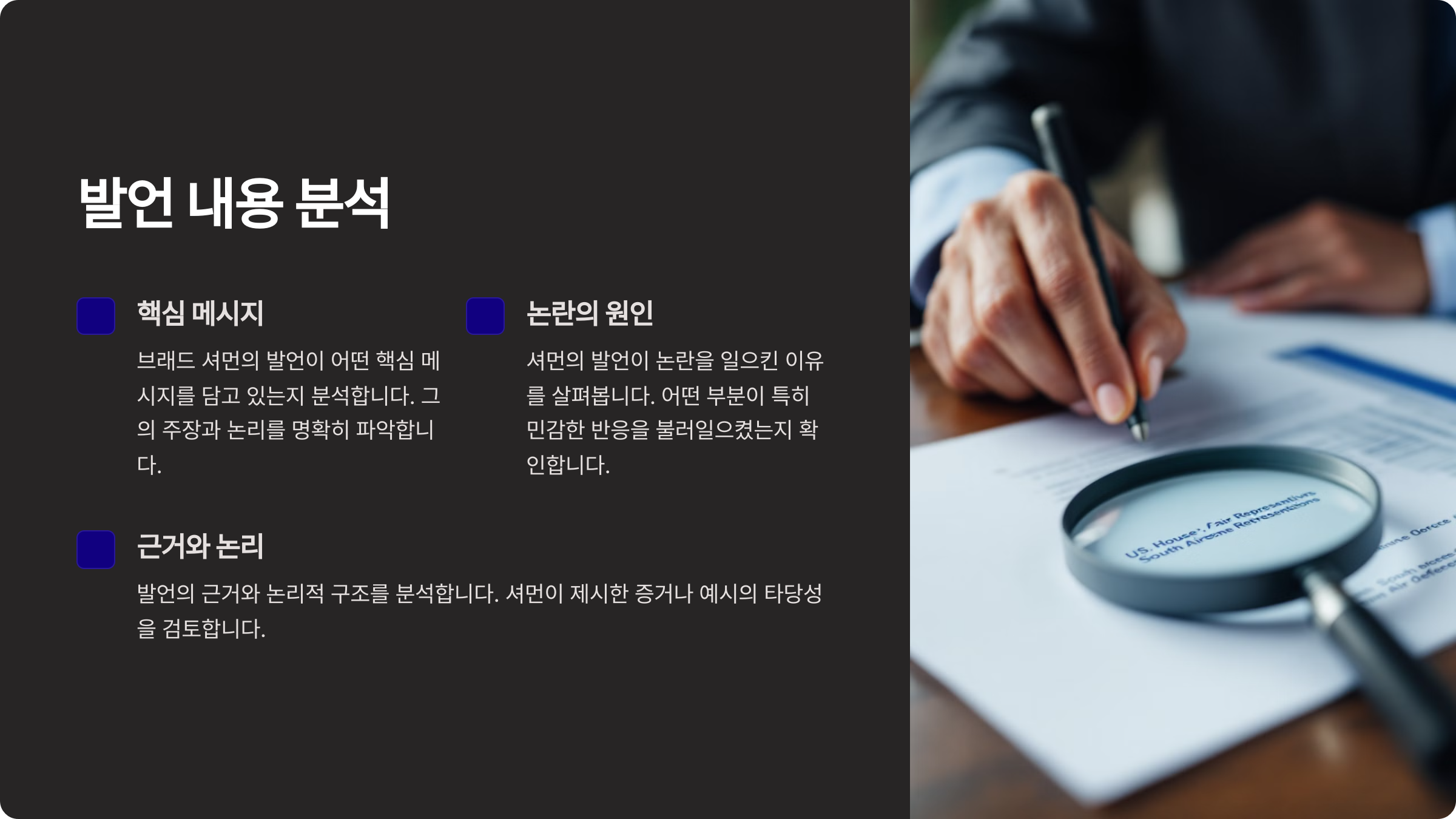 미 하원의원 브래드 셔먼 발언 해석