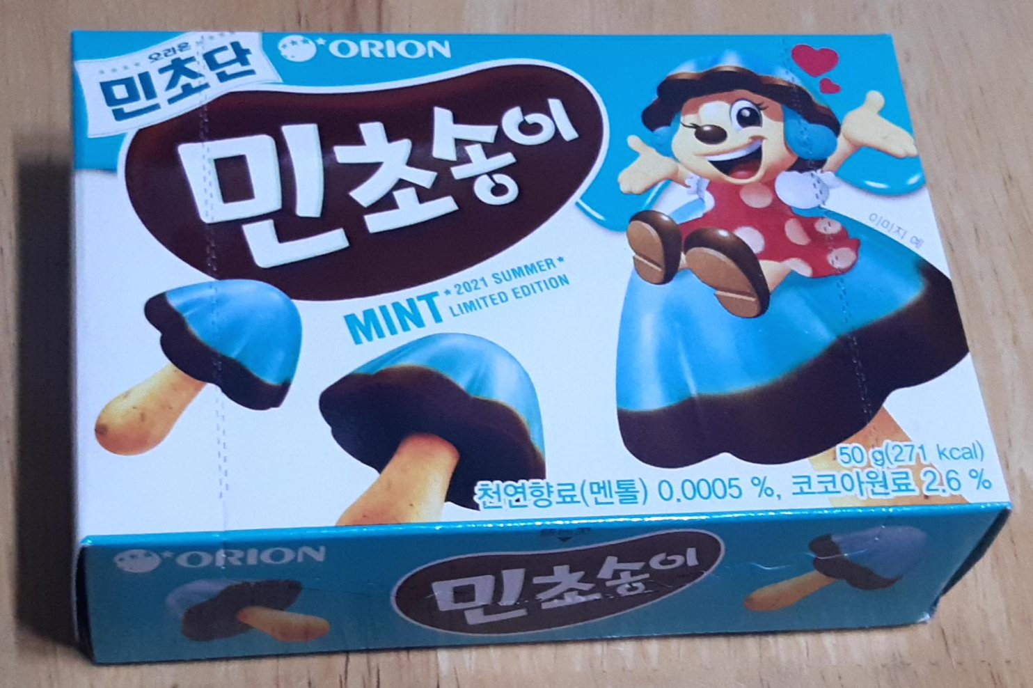  오리온 민초송이 과자 시식후기 민초단