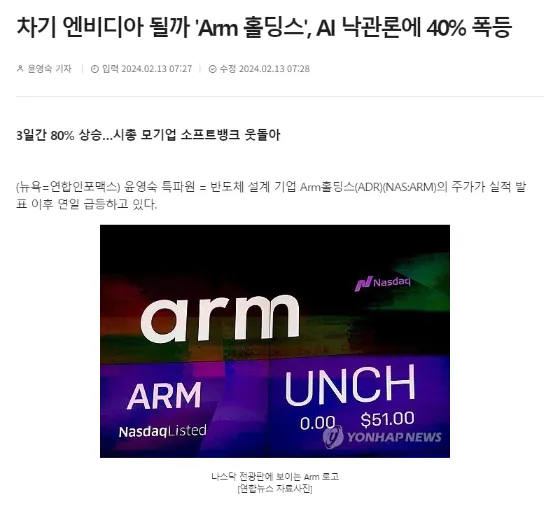 ARM 주가 폭등 관련 기사