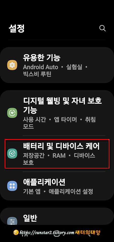 갤럭시폰 앱 설치 시 느림 증상 해결 팁_8