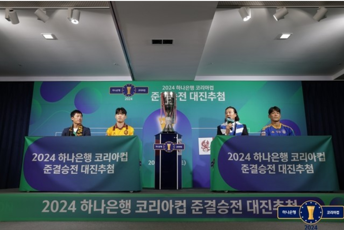코리아컵 준결승