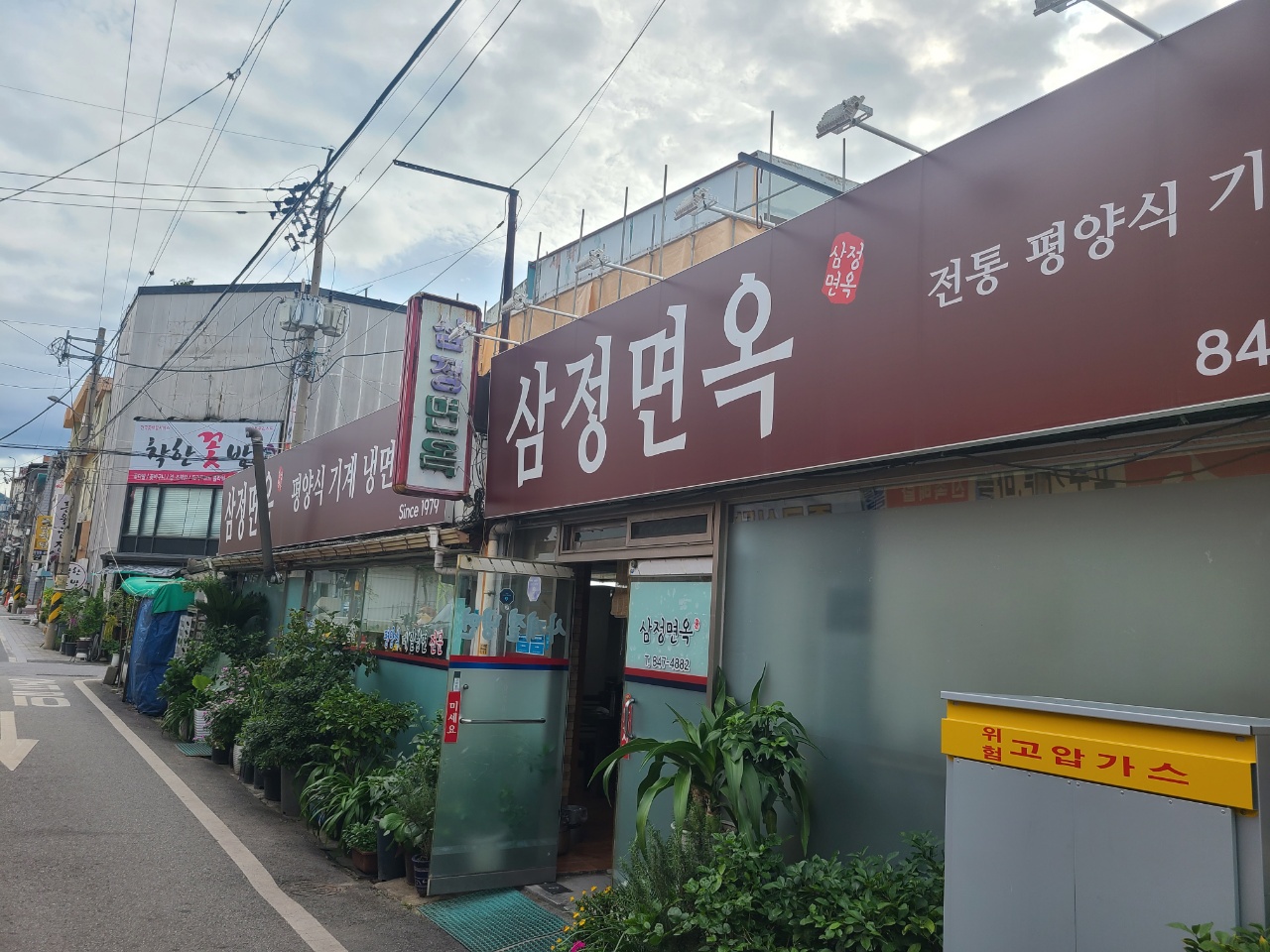  [충주] 삼정면옥
