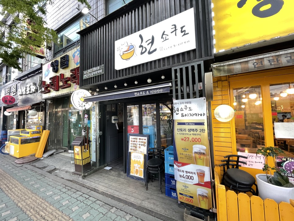  현쇼쿠도 : 한달동안 8번이나 방문하게끔 만든 신림 이자까야 + 사케 1병