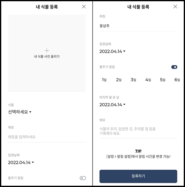 내 식물 등록