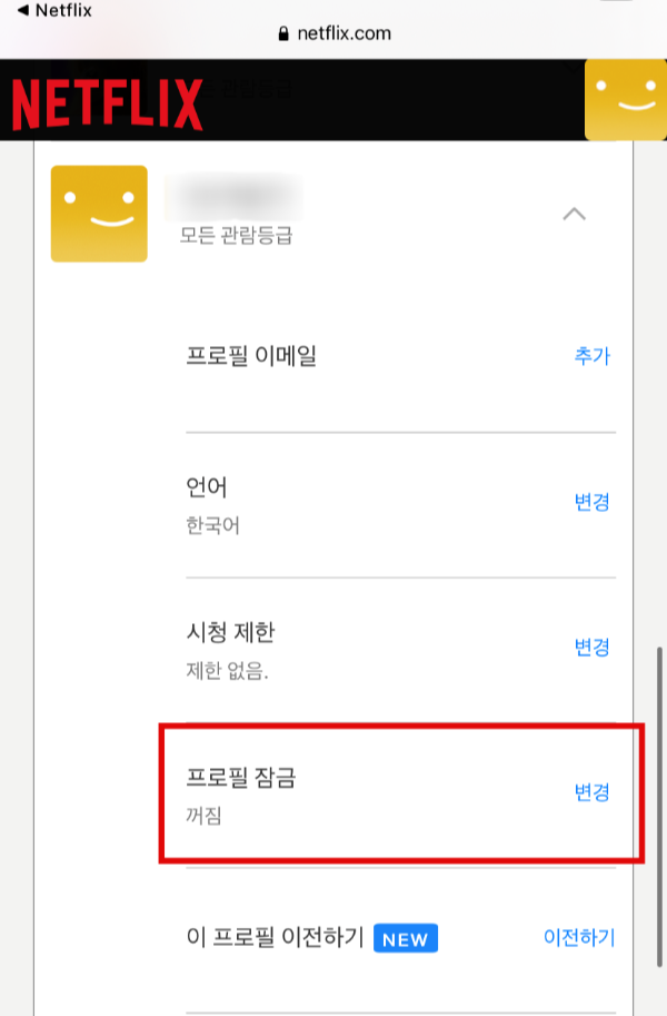 프로필 - 잠금 - 선택