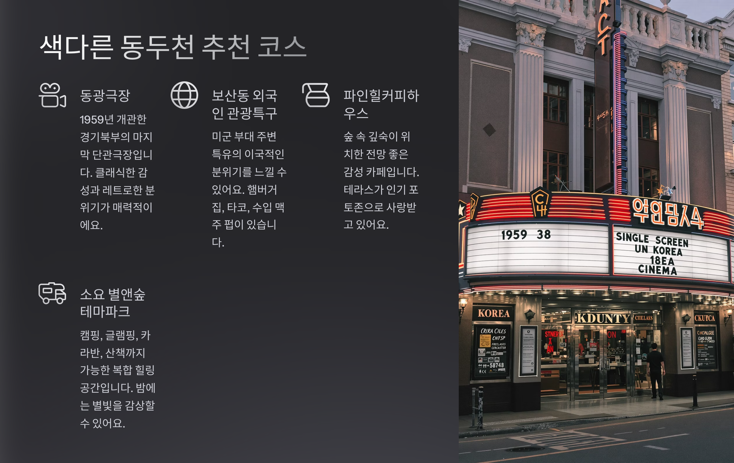 동두천 가볼만한곳 베스트10