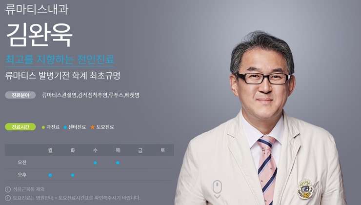 류마티스내과-명의