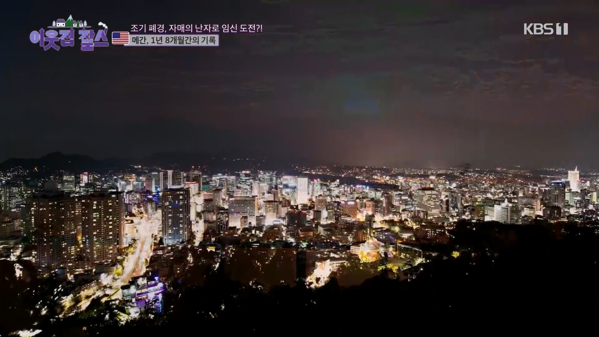 이웃집 찰스.E389.230530p.H264-F1RST.mp4_20230601_205001.824.jpg