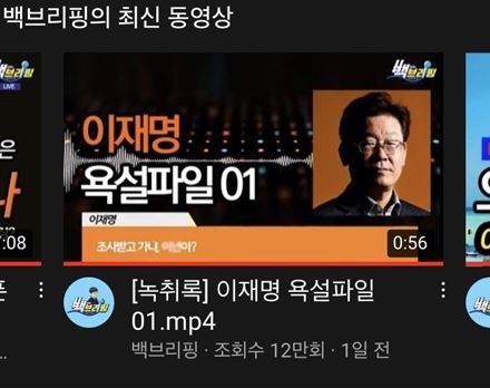  이재명 형수 욕설 논란 요약 | (+최신)