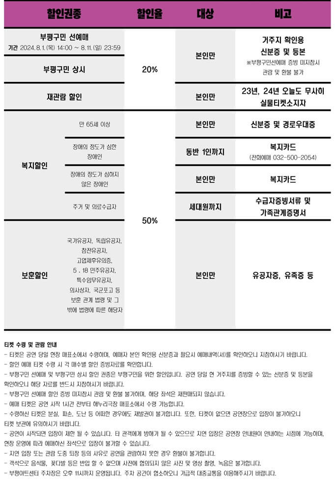2024 오늘도 무사히 콘서트 티켓 할인