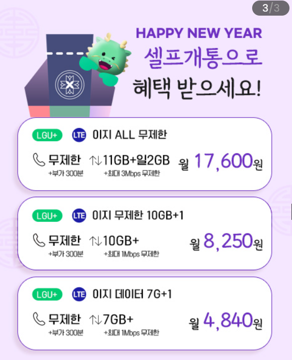 이지모바일 알뜰폰 요금제 이벤트