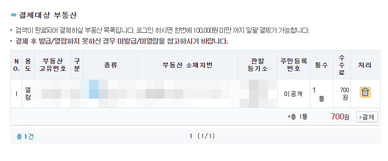 등기부등본-발급