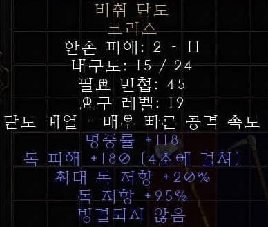  디아블로2 레저렉션 비취 단도 크리스(아사달의 단도,상점행)