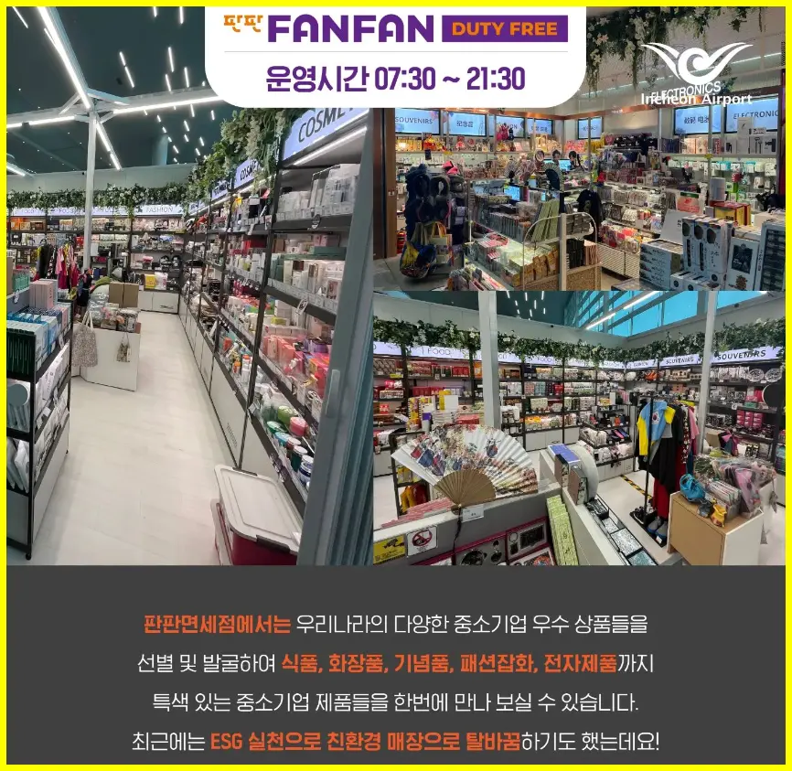 판판면세점 운영 시간