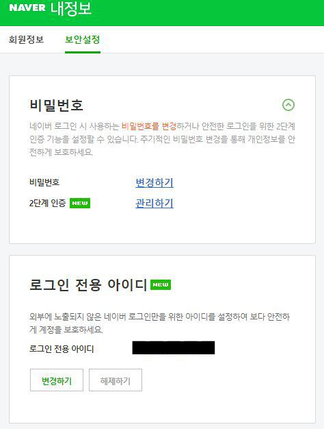 네이버-보안설정-사진