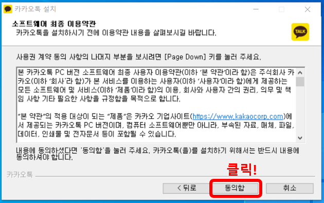 카카오톡 PC버전 다운로드 바로가기