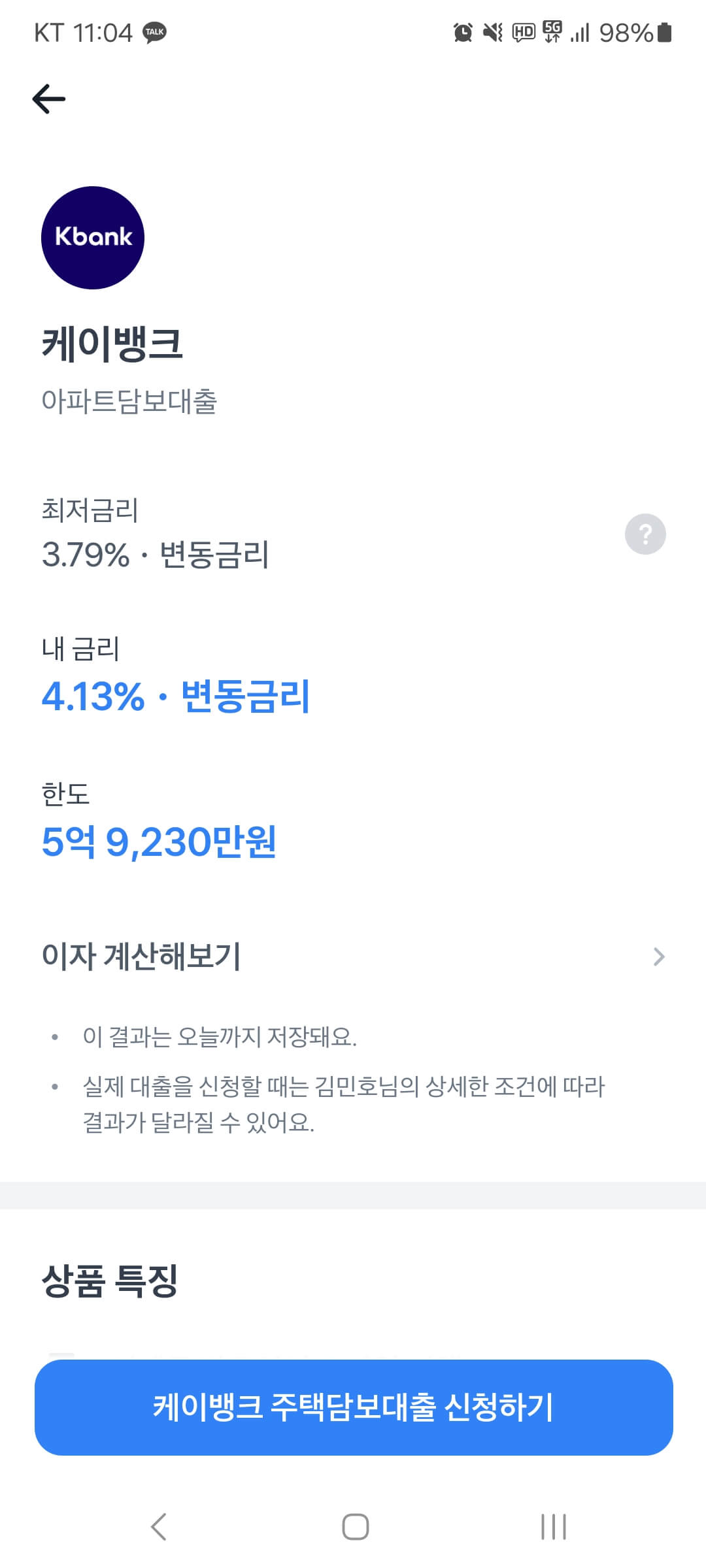 인터넷 뱅크 대출 비교4