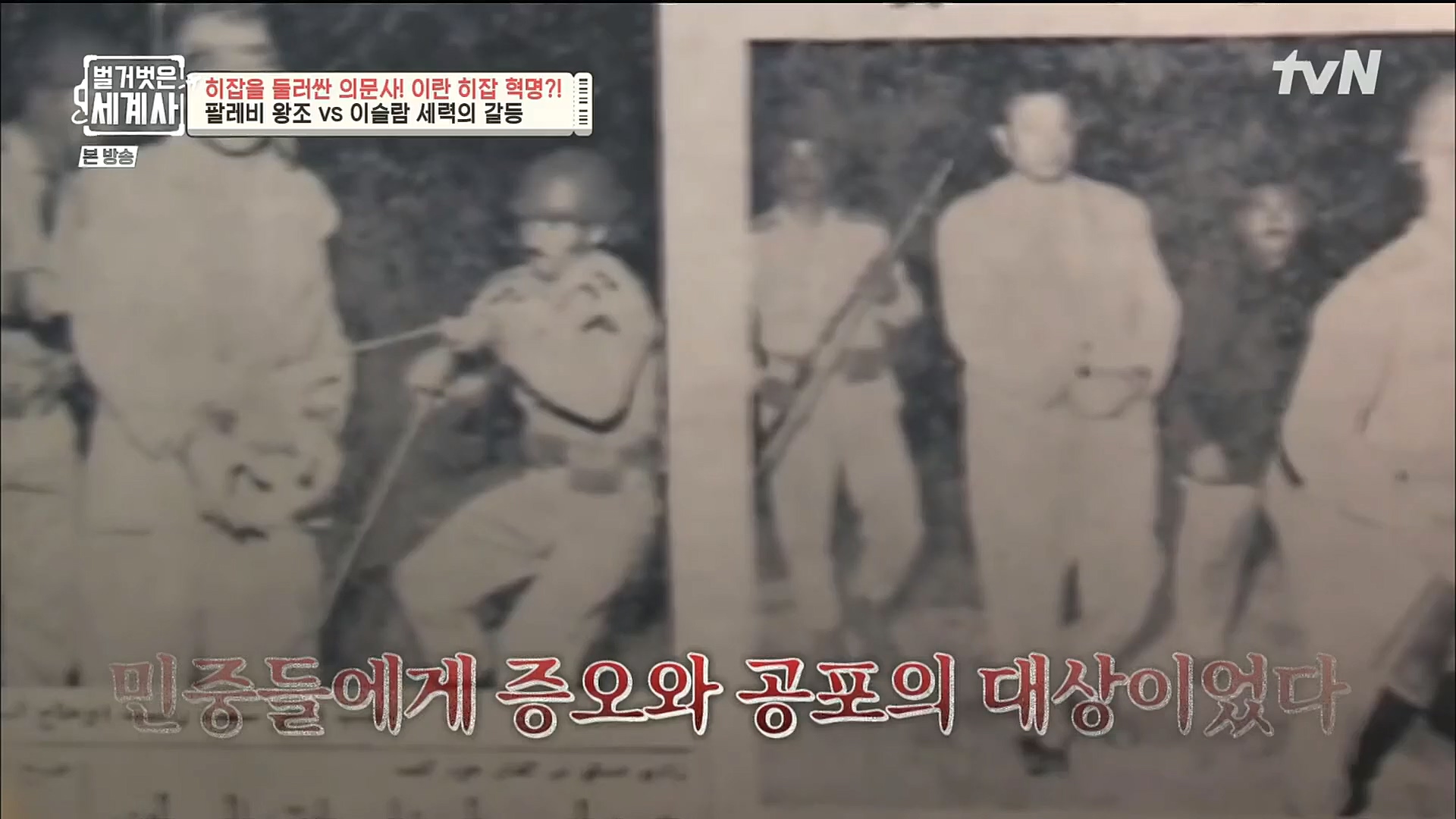 벌거벗은 세계사.E78.221220p.H264-F1RST.mp4_20230102_200934.727.jpg