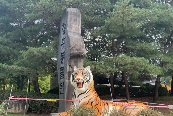 충청도 청주 동물원