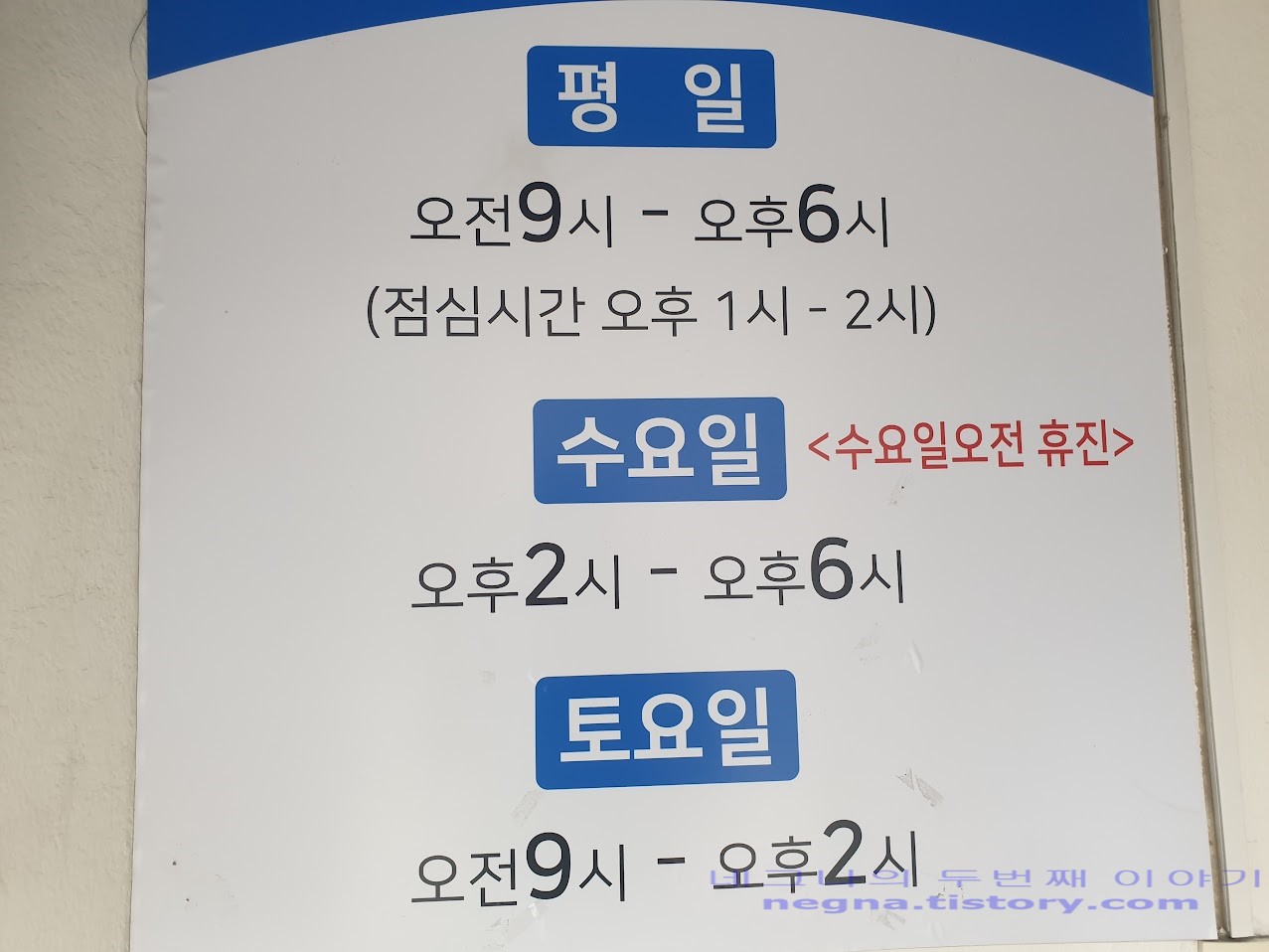 진료시간 안내