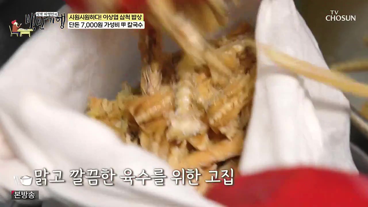 식객 허영만의 백반기행.E252.240617p-NEXT.mp4_20240617_193317.226.jpg