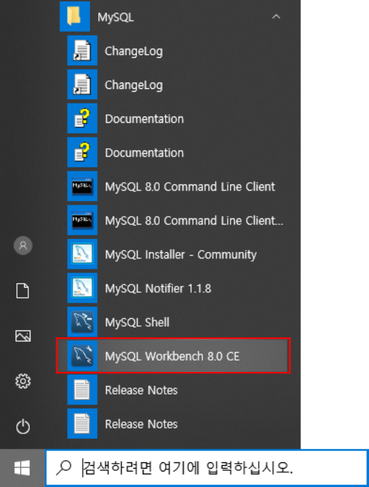 코더제로 데이터베이스 MySQL Workbench 시작 메뉴 MySQL Workbench