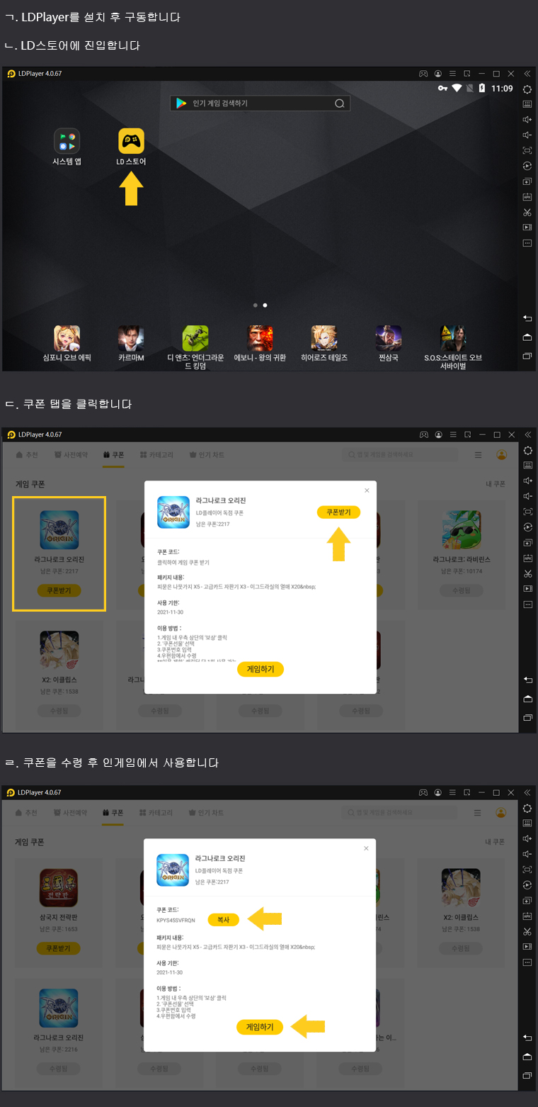 라그나로크X LD플레이어 쿠폰