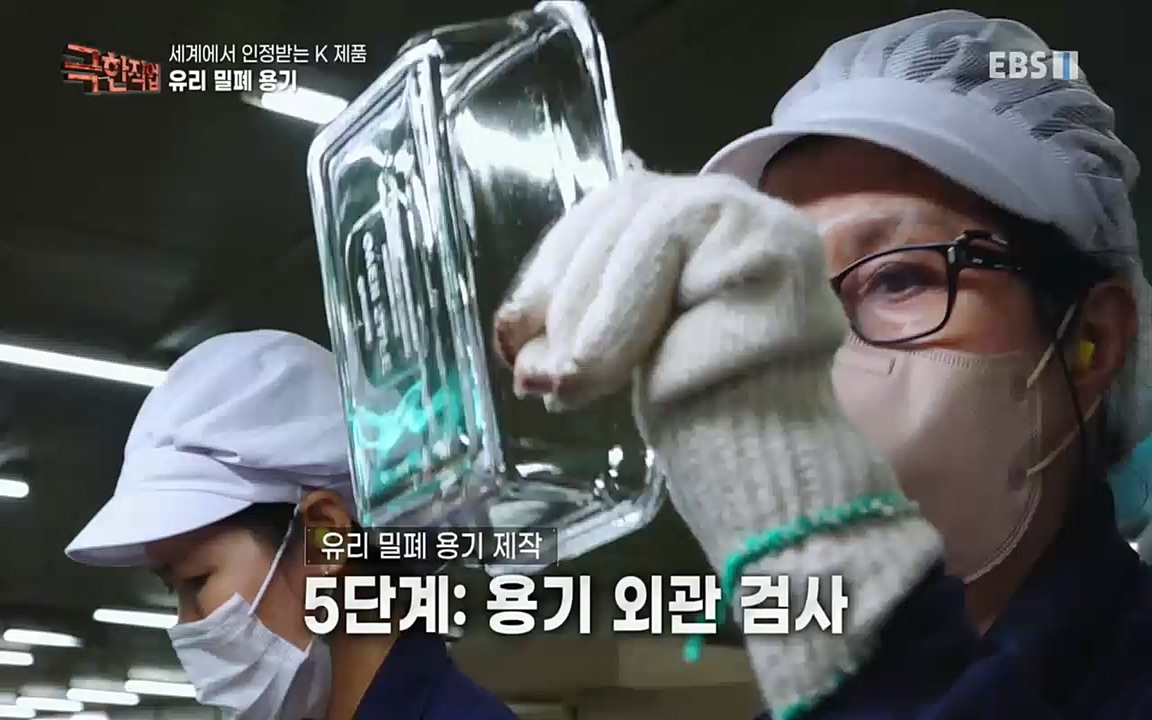 TV - 교육의 중심 EBS세계에서 인정받는 K 제품 유리 밀폐 용기와 호미.mp4_20220723_182025.603.jpg