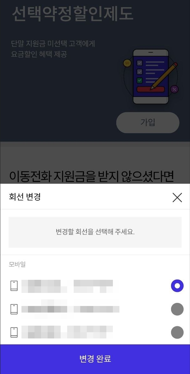 회선선택