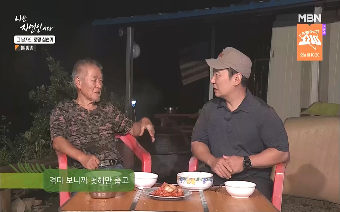 나는 자연인이다.E522.221006p-NICE.mp4_20221006_204525.624.jpg