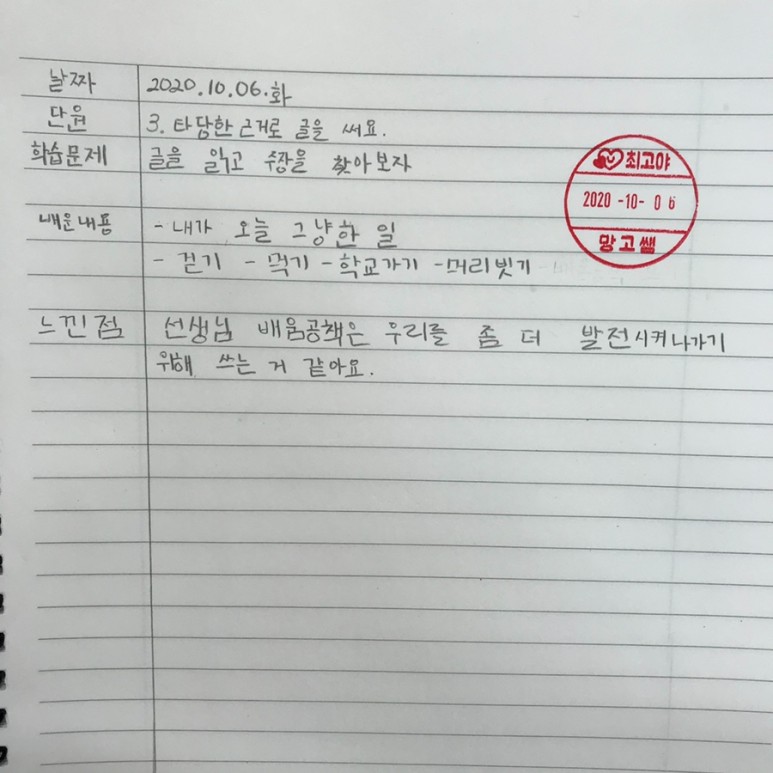 분수 나누기 분수 [20.10.5~6] 월~화요일 (추석 나누기/국어-2. 관용표현을 활용해요 10