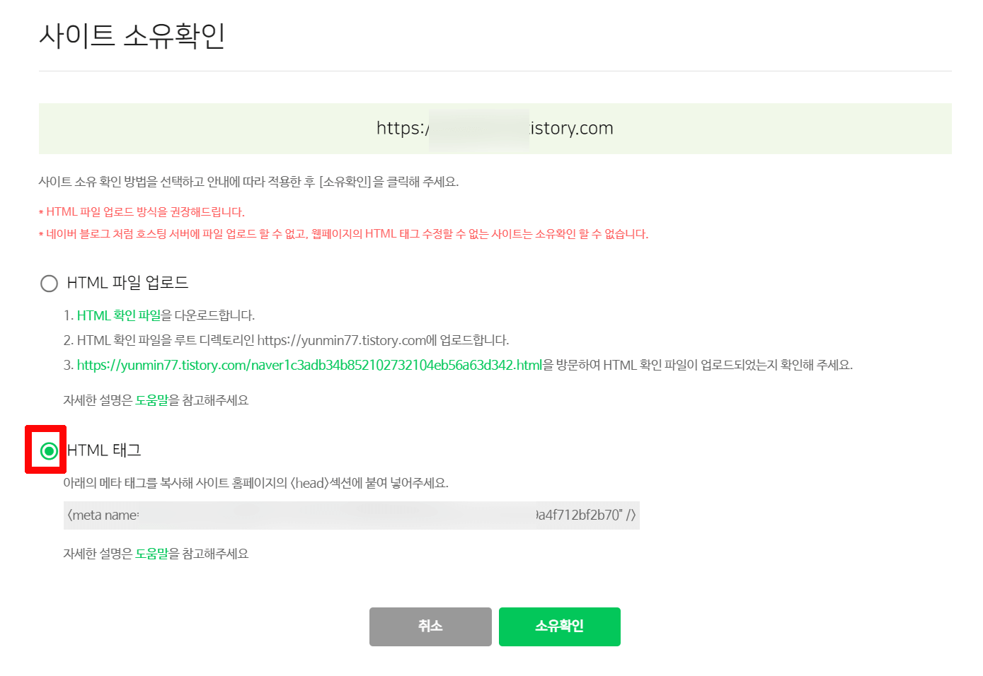 네이버 서치어드바이저 소유확인 방법5