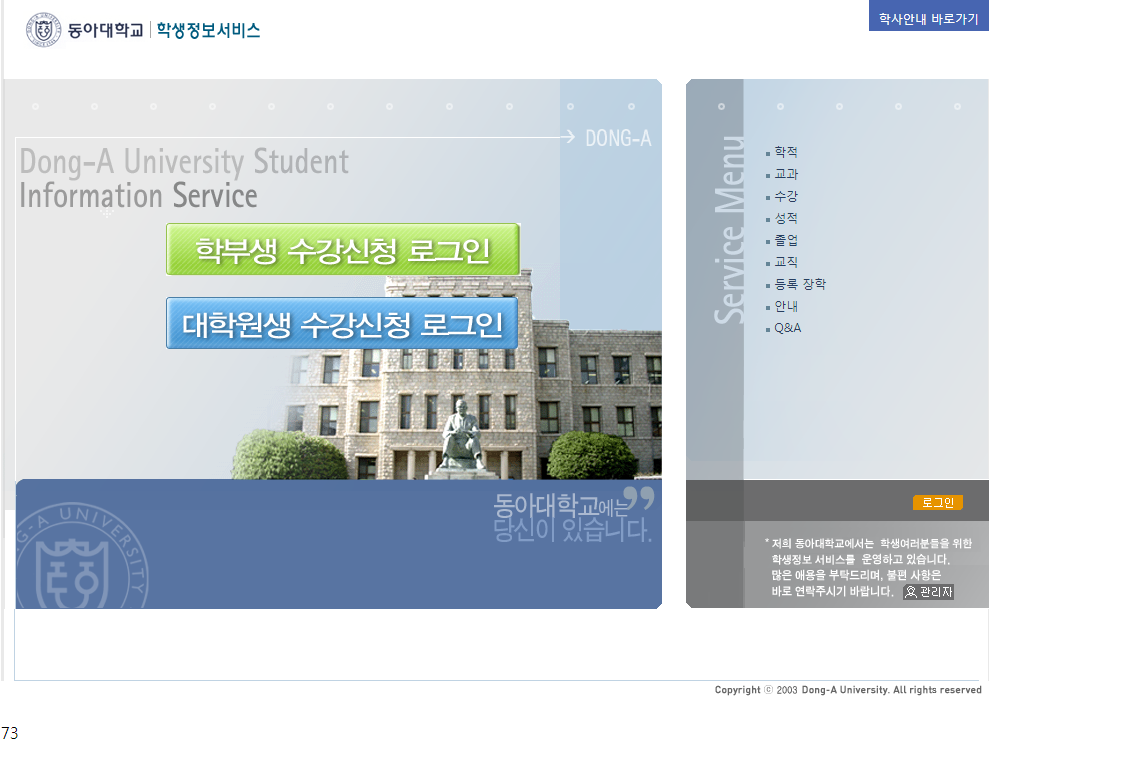 동아대학교 학생정보서비스 (student.donga.ac.kr)